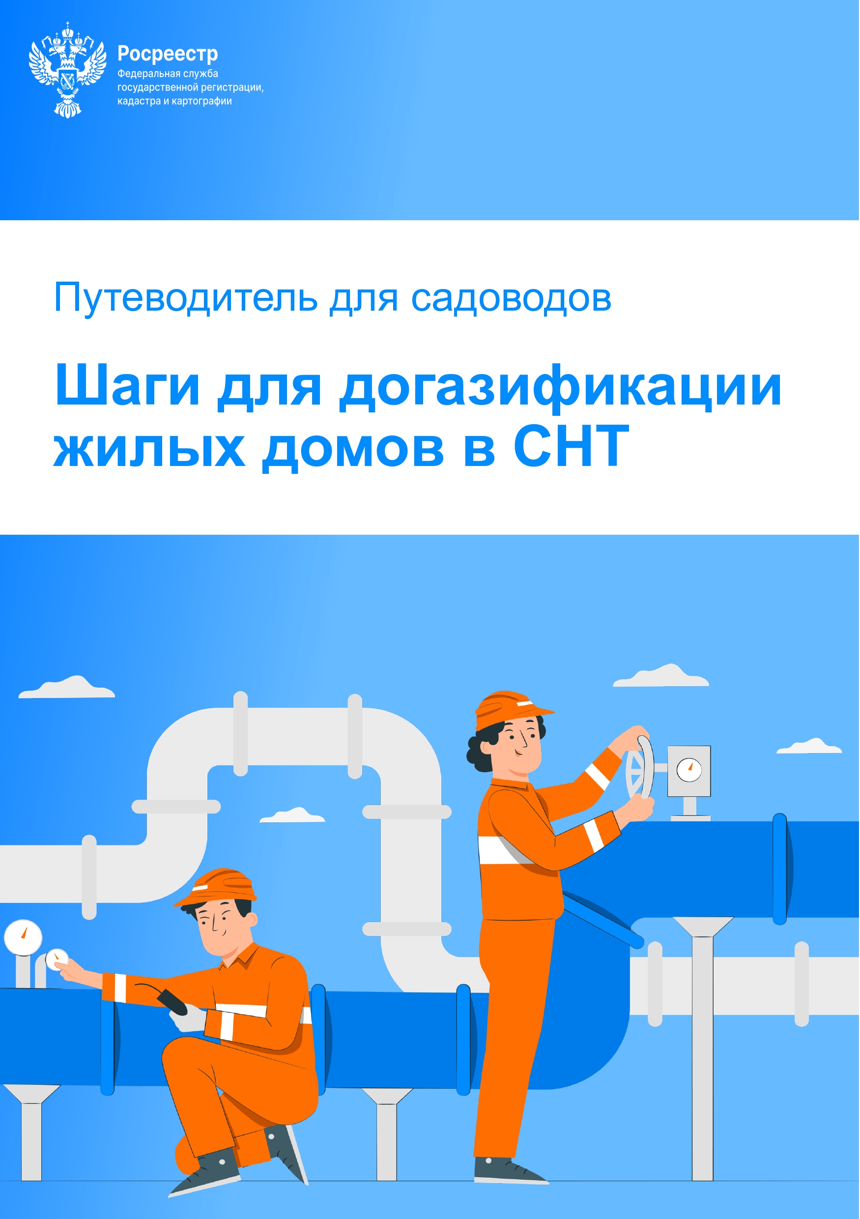 Газификация.