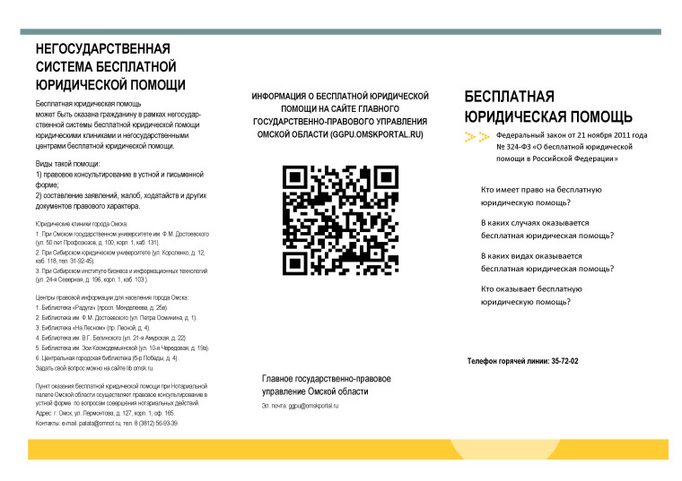 НЕГОСУДАРСТВЕННАЯ СИСТЕМА БЕСПЛАТНОЙ ЮРИДИЧЕСКОЙ ПОМОЩИ. НЕГОСУДАРСТВЕННАЯ СИСТЕМА БЕСПЛАТНОЙ ЮРИДИЧЕСКОЙ ПОМОЩИ.
